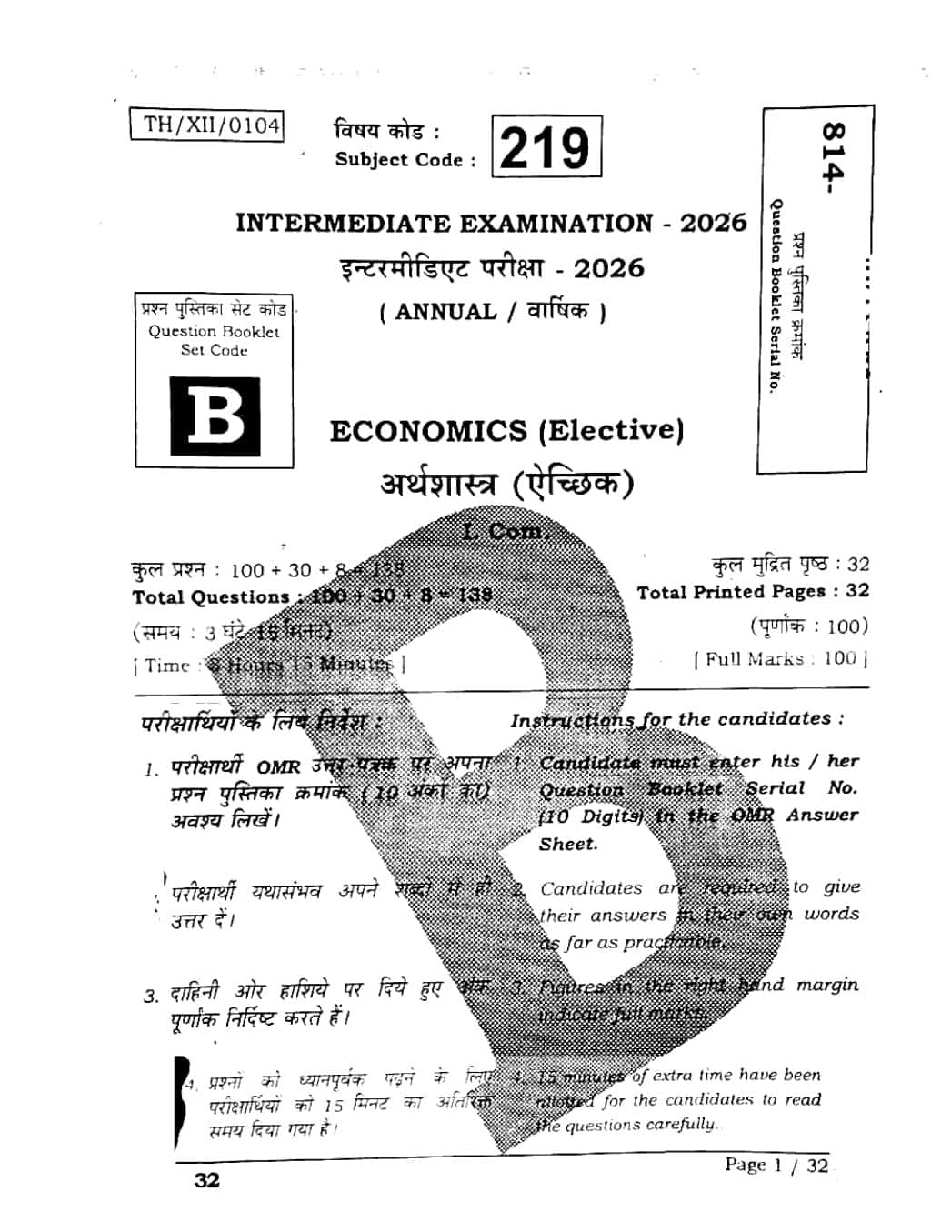 Bihar Class 12 Economics Question Paper 2026