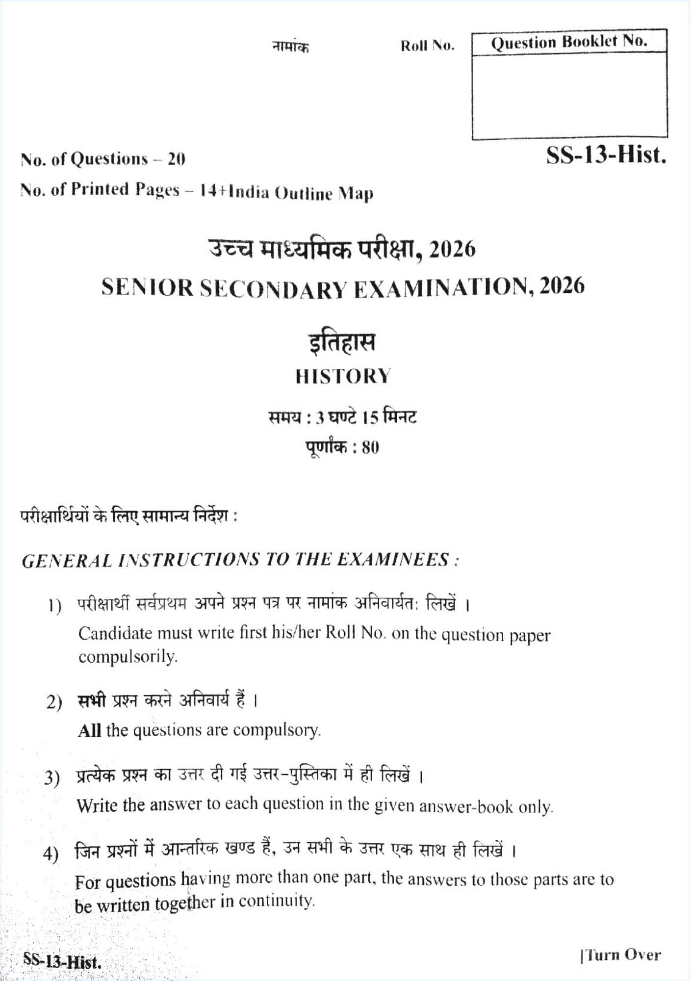 RBSE Class 12 History Question Paper 2026
