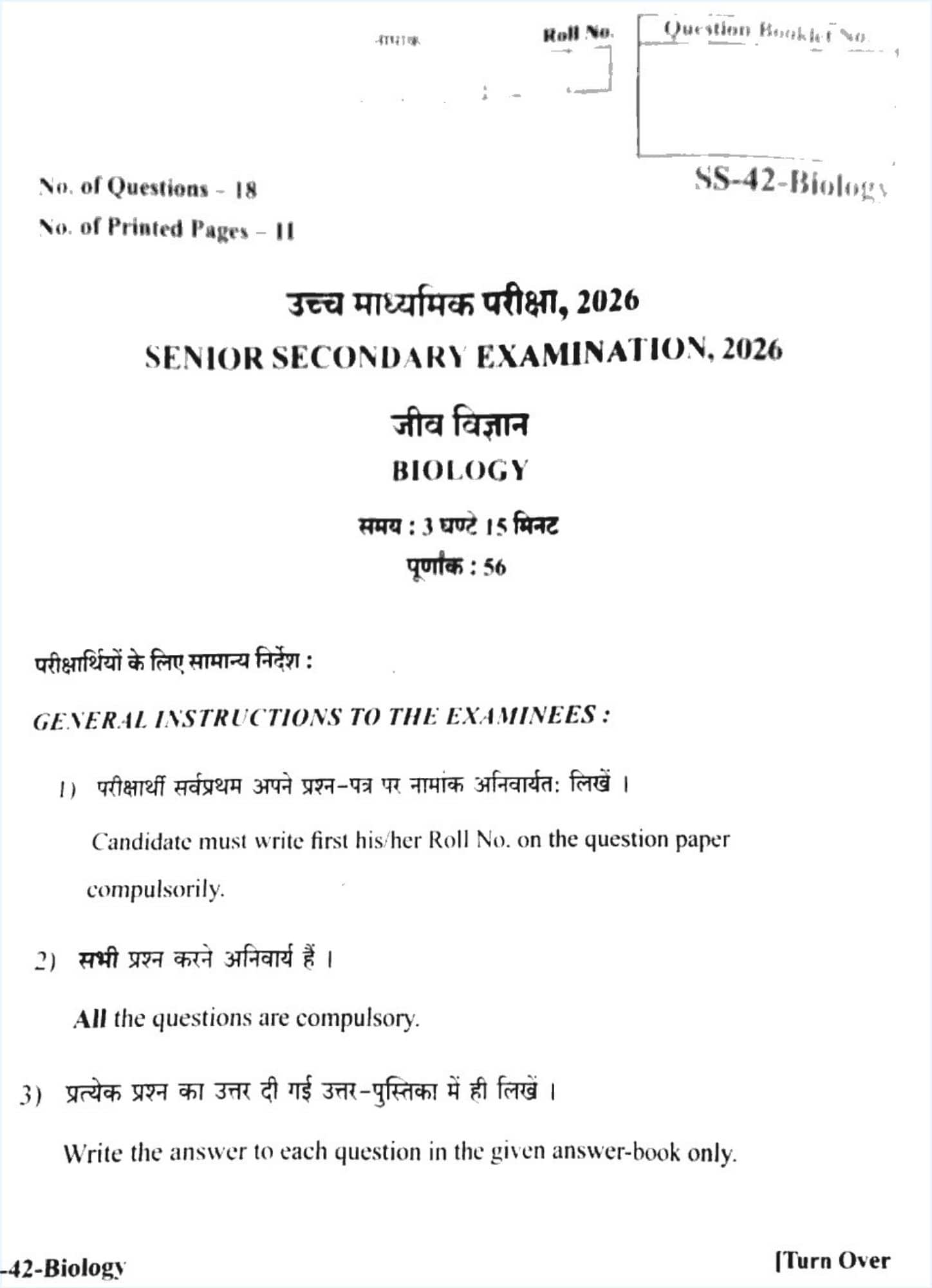 RBSE 12th Biology Question Paper 2026