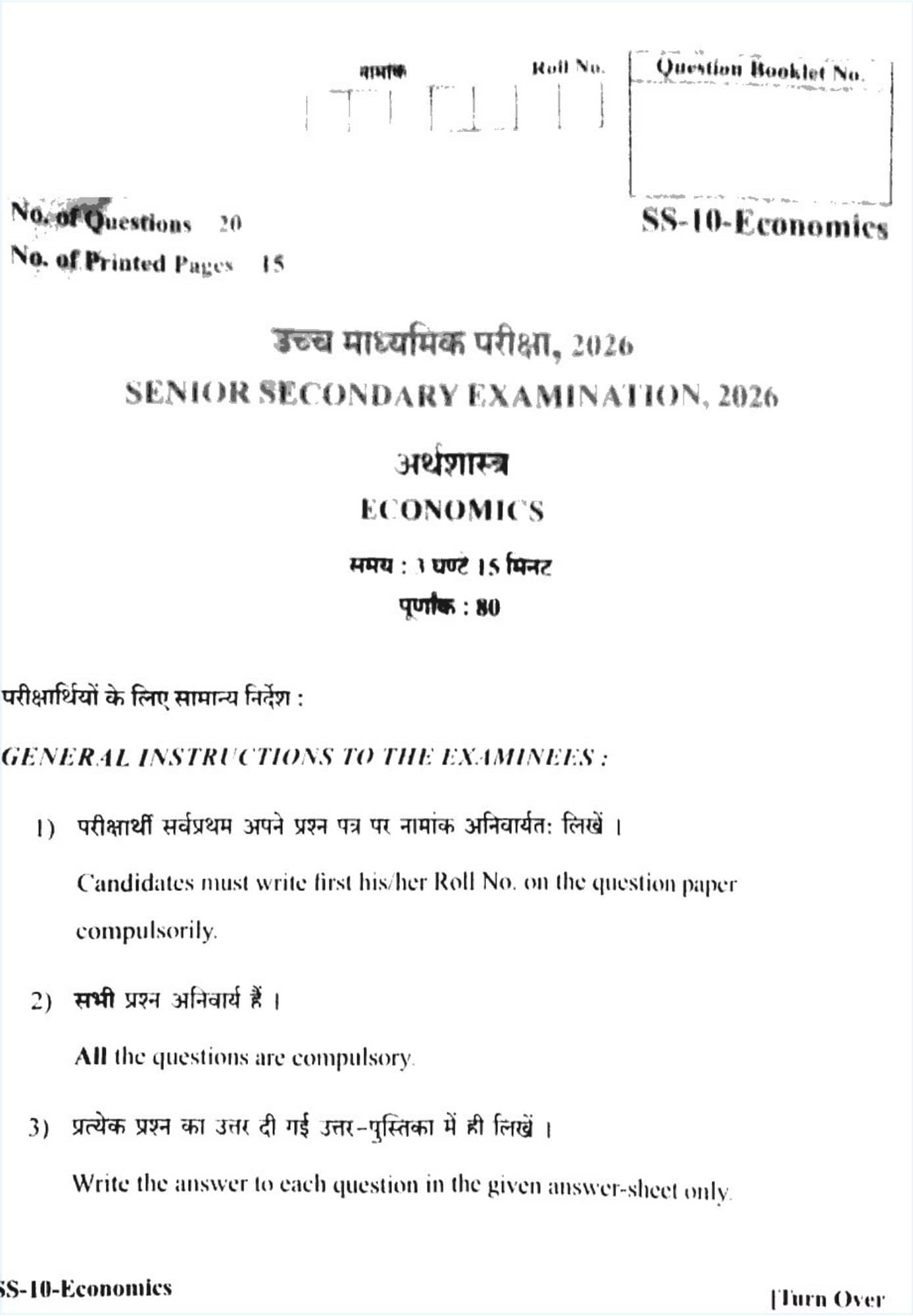 RBSE Class 12th Economics Question Paper 2026