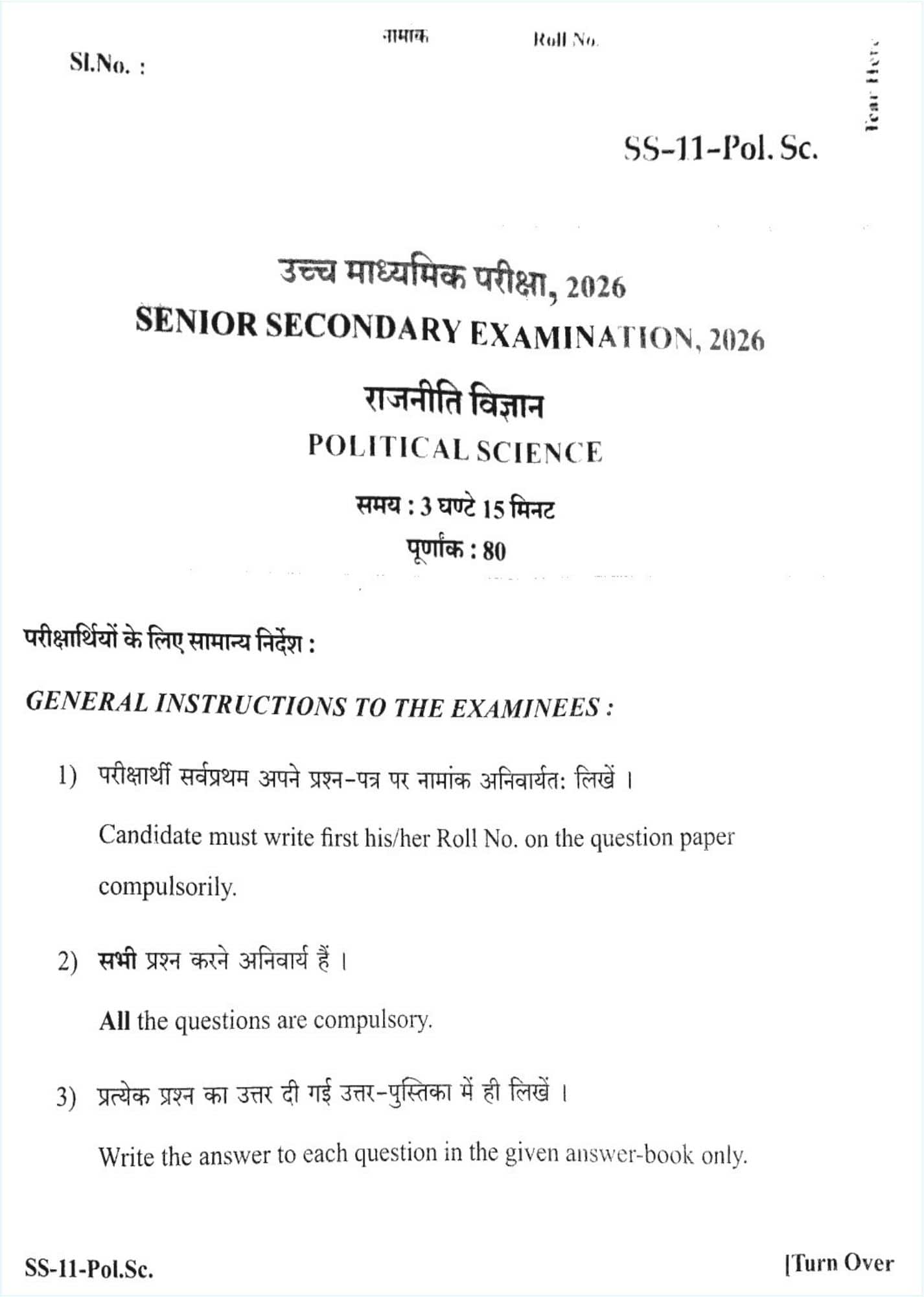 RBSE 12th Political Science Question Paper 2026