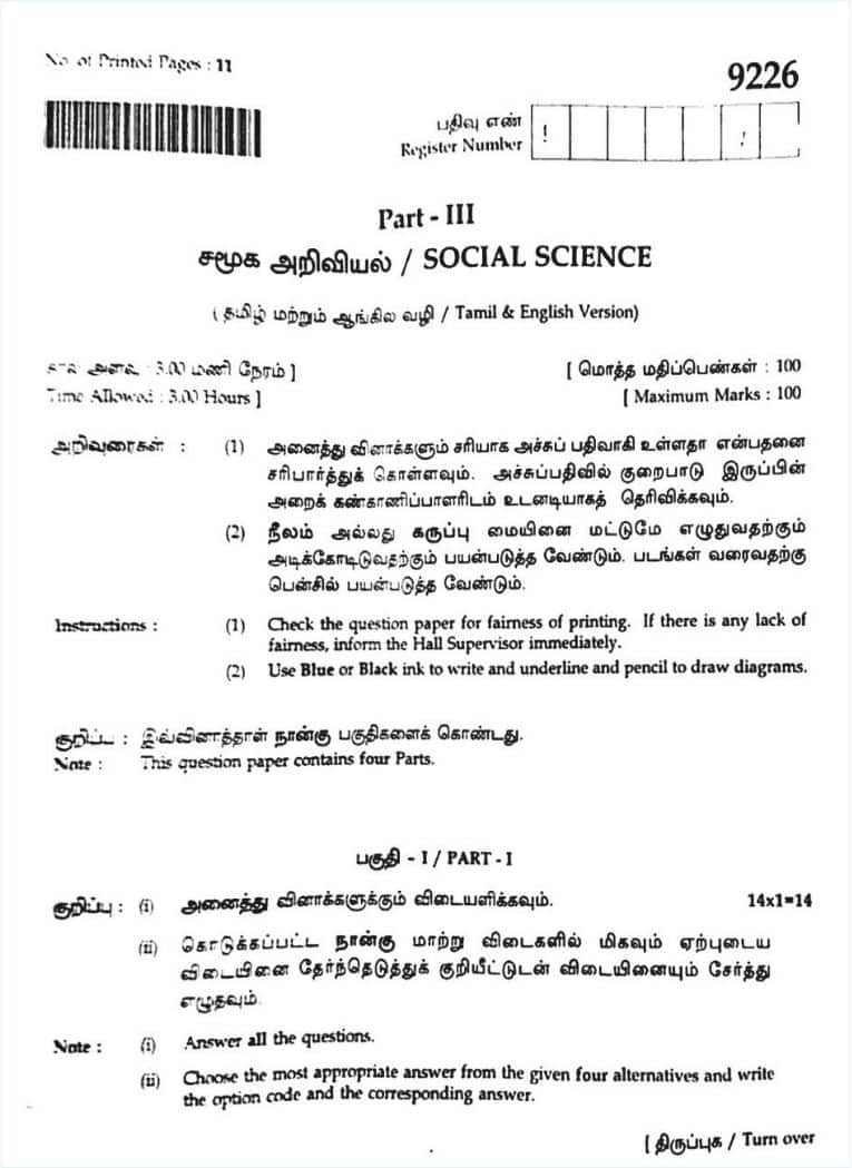 Tamil Nadu 10th Social Science Question Paper 2026