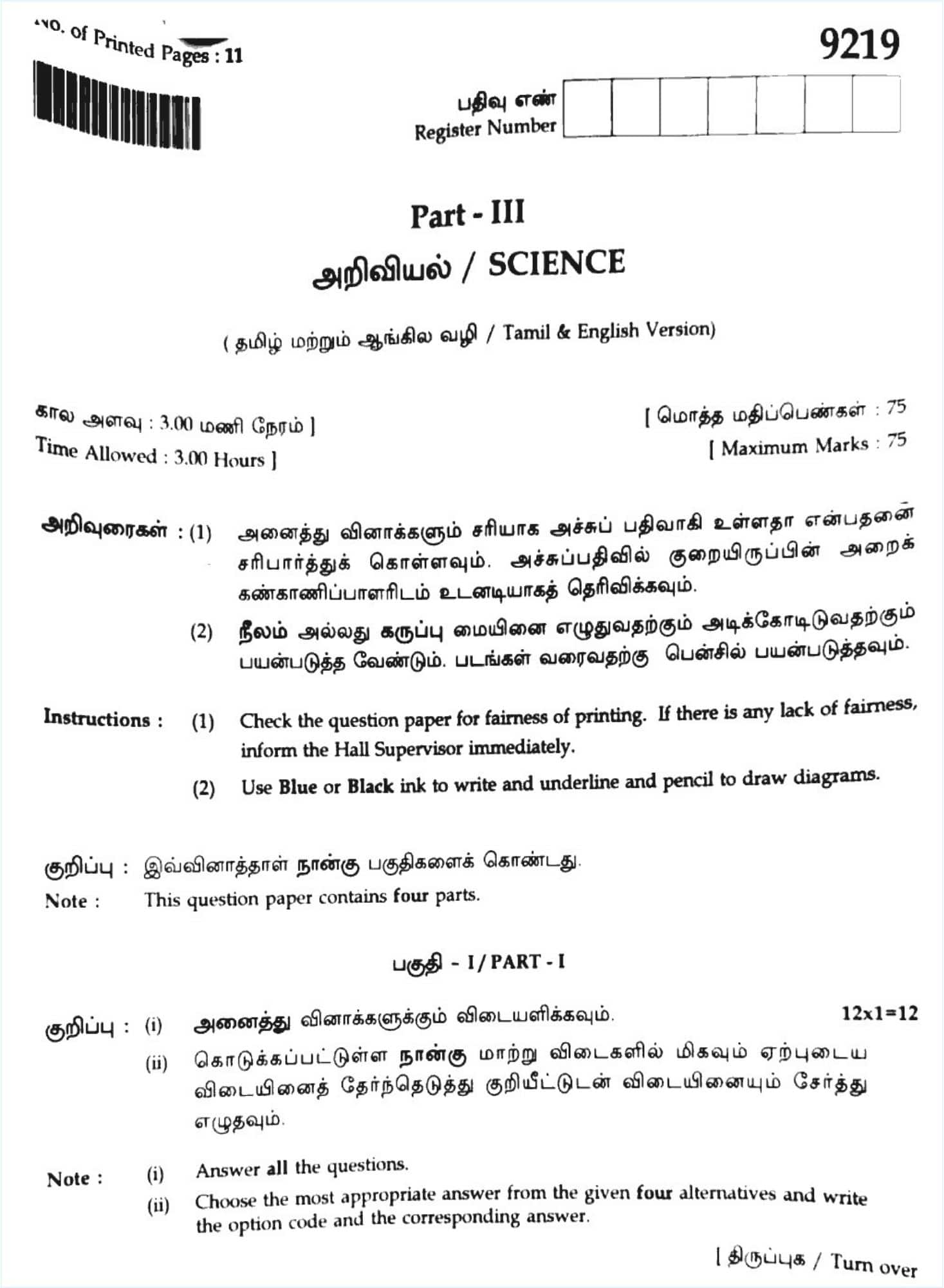 Tamil Nadu 10th Science Question Paper 2026