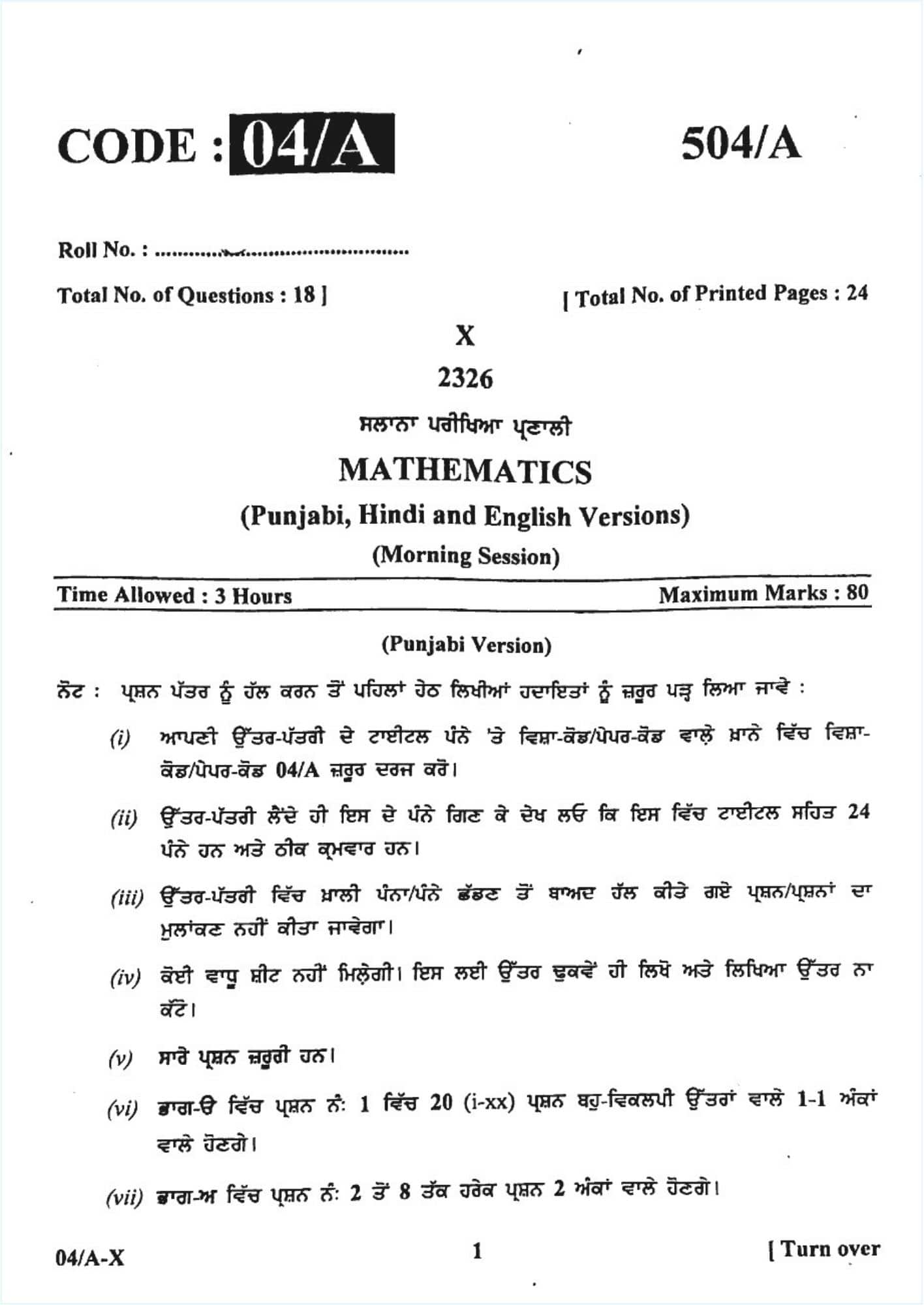 PSEB Class 10 Maths Question Paper 2026