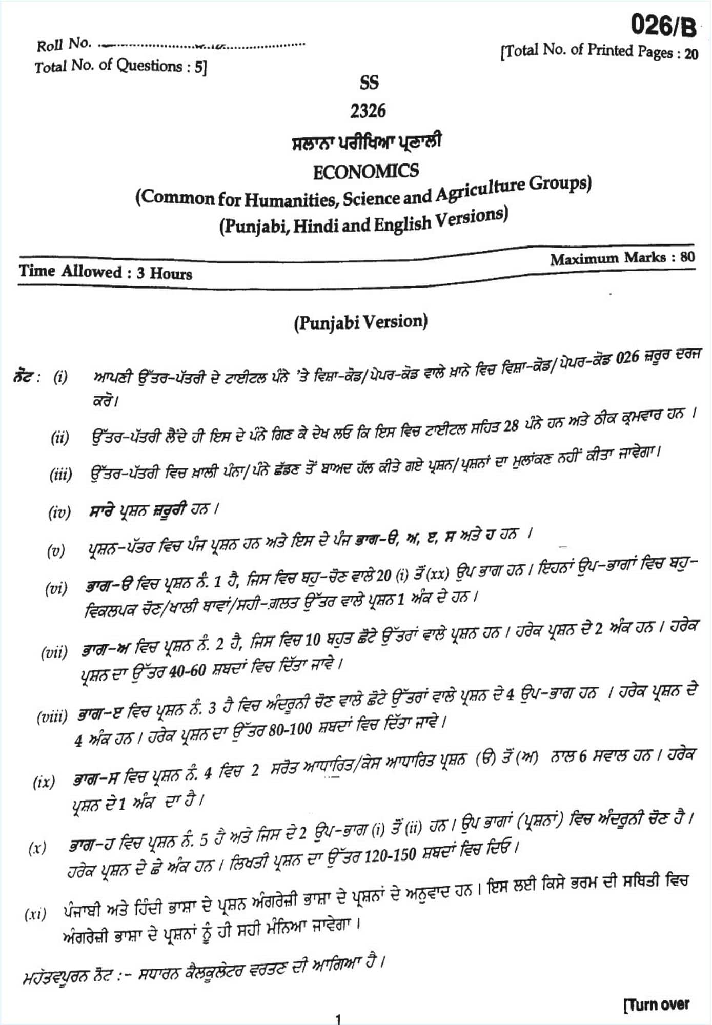 Punjab Board Class 12 Economics Question Paper 2026