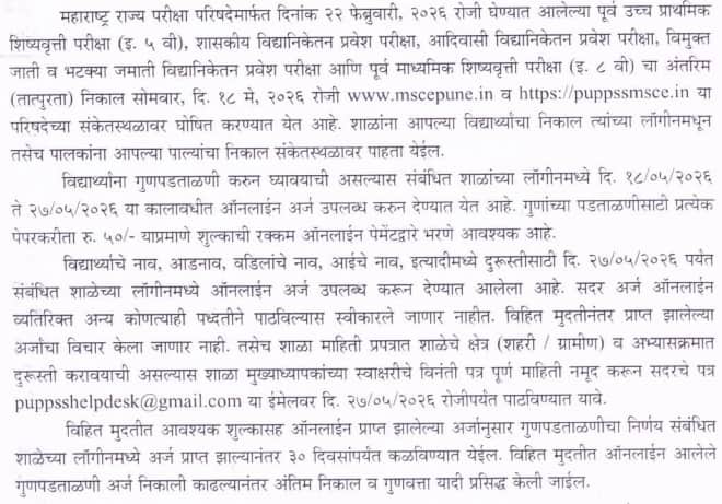 MSCE Pune Scholarship Result 2026