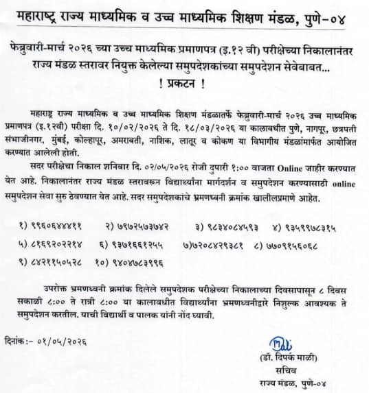 Maharashtra Board Class 12 press release