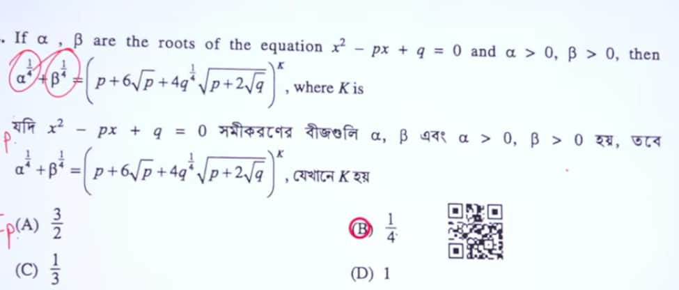 wbjee-2026-answer-key
