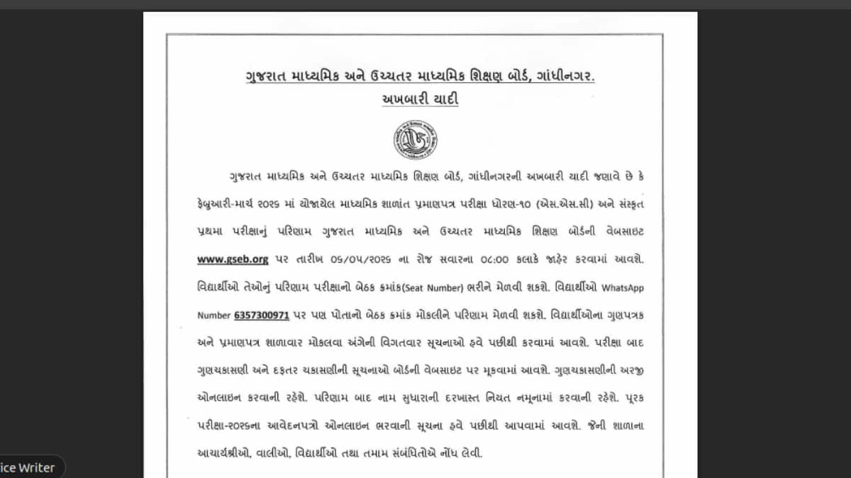 GSEB SSC Result 2026 today