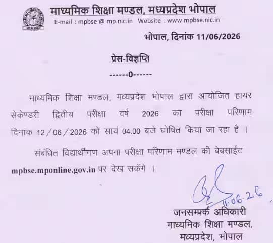 MPBSE Class 12 second exam result