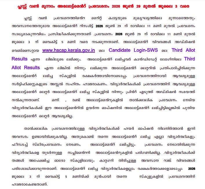 HSCAP Kerala Third Allotment Result 2026 Notice