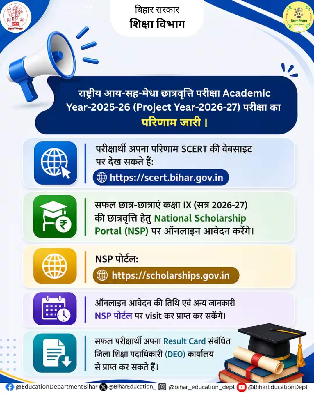 nmms-bihar