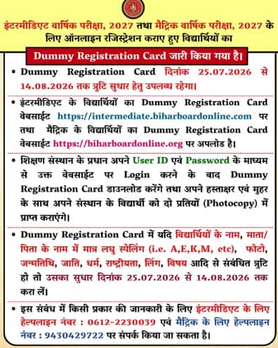 Bihar Board Dummy Registration Card 2026-27