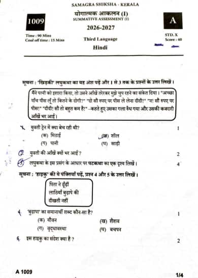 Kerala SSLC Onam Exam First Language Paper-1 Hindi Question Paper 2026
