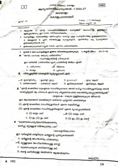 Kerala SSLC Onam Exam First Language Paper-1 Malayalam Question Paper 2026