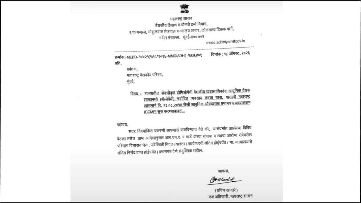 maharashtra-homeopathy-order-featured-image
