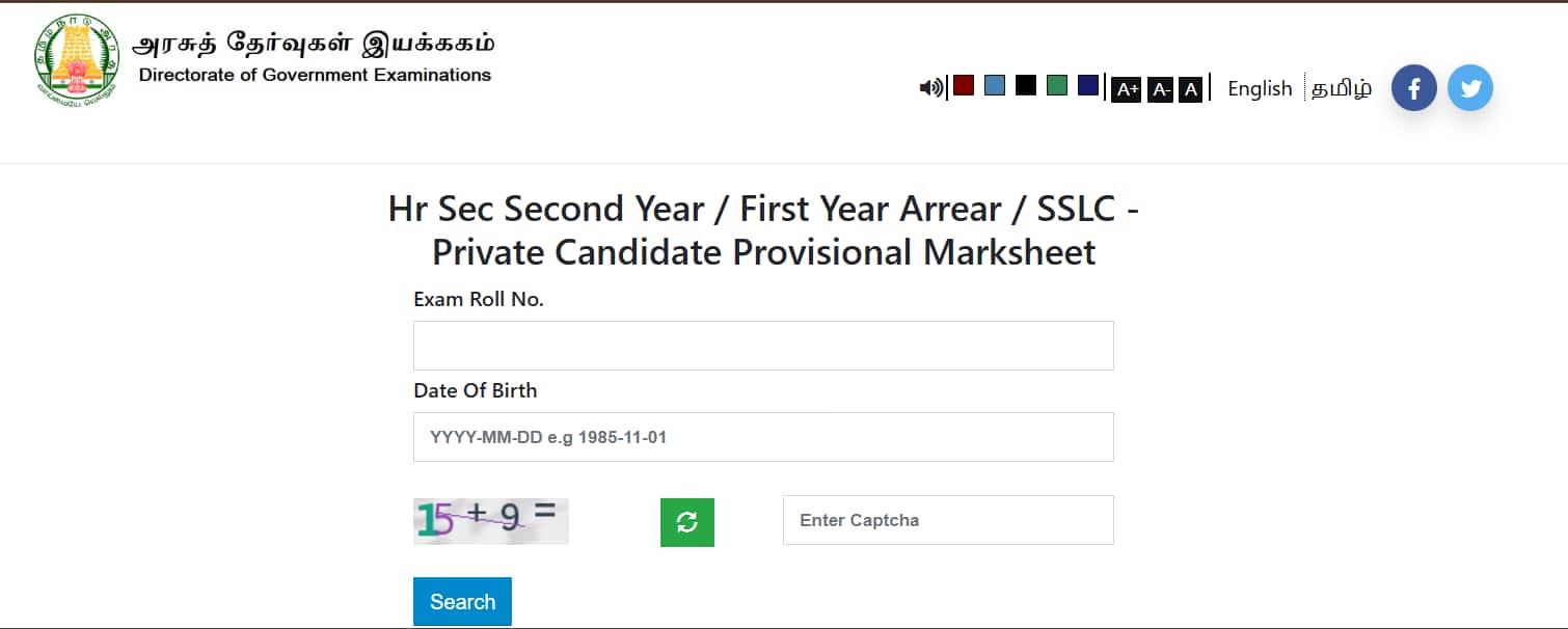 TN SSLC Supply Result 2026