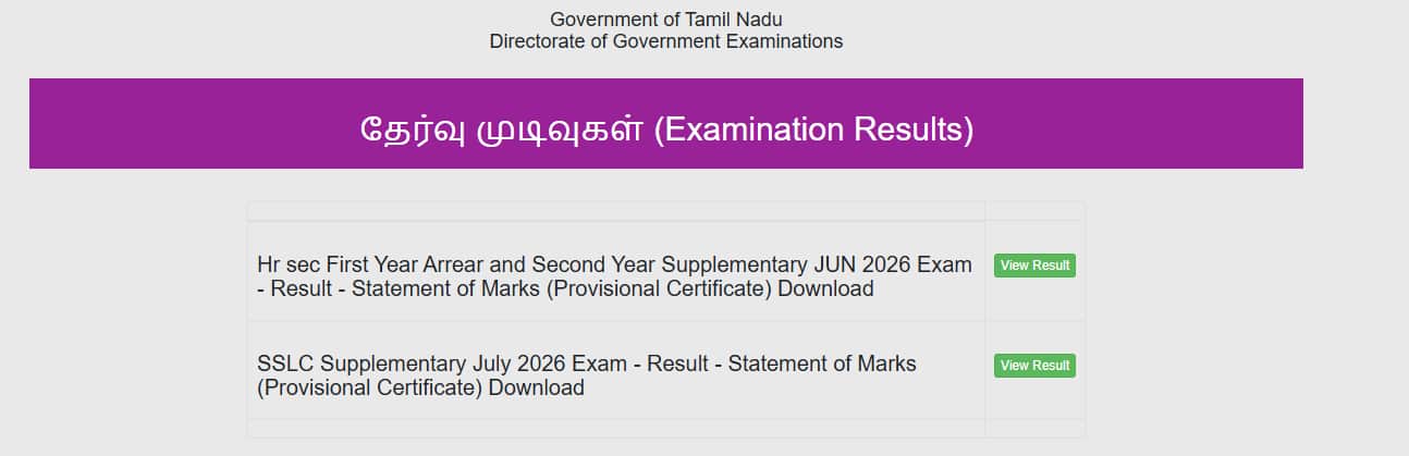 TN SSLC Supplementary Result 2026
