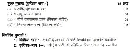 RBSE 9th Hindi Syllabus 2025-26 PDF