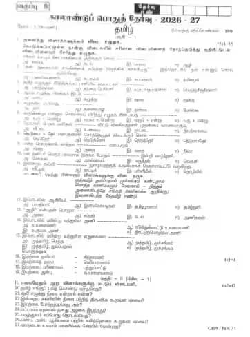 Tamil Nadu Class 8 Quarterly Tamil Question Paper 2026-27