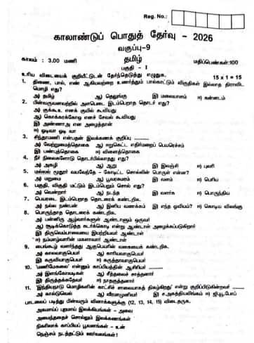 Tamil Nadu Class 9 Quarterly Tamil Question Paper 2026-27