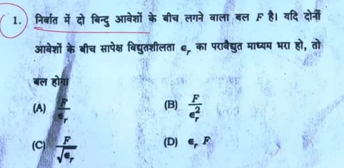 Bihar Board Intermediate Physics Quarterly Question Paper 2026