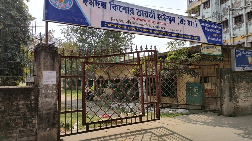 School into which the now-vacant Swami Vivekananda Vidyapith, a government- aided school, was merged (Image :Careers360)