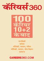 100 Careers after 10+2 (Hindi)