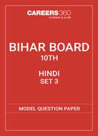 BSEB 10th Model Question Papers 2018: Hindi SET 3