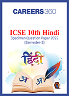 ICSE 10th Hindi Specimen Question Paper 2022 (Semester-2)