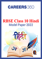 RBSE Class 10 Hindi Model Paper 2022