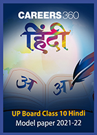 UP Board Class 10 Hindi Model paper 2021-22