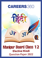 Manipur Board Class 12 Elective Hindi Question Paper 2022