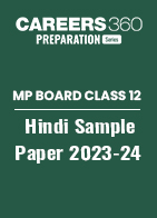 MP Board Class 12 Hindi Model Paper 2023-24