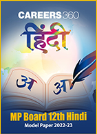 MP Board 12th Hindi Model Paper 2022-23