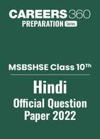 MSBSHSE Class 10 Hindi Question Paper 2022: Download PDF