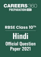 RBSE Class 10 Hindi Question Paper 2021: Download PDF