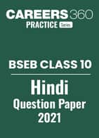 BSEB Class 10 Hindi Question Paper 2021