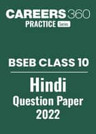 BSEB Class 10 Hindi Question Paper 2022