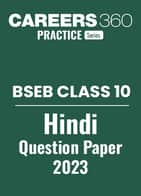 BSEB Class 10 Hindi Question Paper 2023