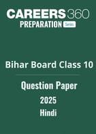 Bihar Board Class 10 Hindi Question Paper 2025