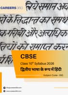 CBSE Board Class 10 Hindi Course B Syllabus 2026-27