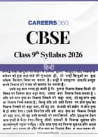 CBSE 9th Hindi Syllabus 2026-27