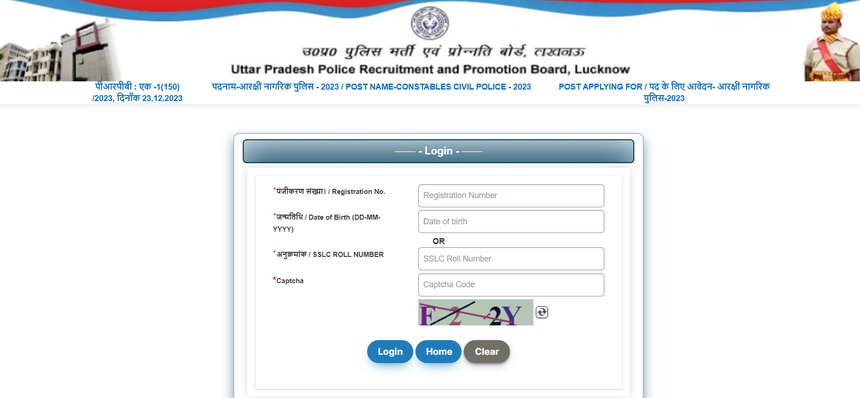 UP-Police-admit-card