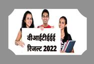 वीआईटीईईई रिजल्ट 2022 (VITEEE Result 2022) - रैंक सूची, टॉपर्स की जांच कैसे करें यहाँ जानें