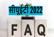 सीयूईटी एफएक्यू 2022 (CUET FAQs 2022) - प्रयास, परीक्षा प्रारूप, पाठ्यक्रम, पैटर्न