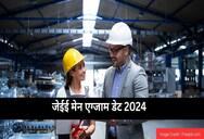 जेईई मेन एग्जाम डेट 2024 (JEE Main Exam Dates 2024 in Hindi) - परीक्षा तिथि (जारी), अधिसूचना, आवेदन तिथि जानें
