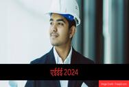 एईईई 2024 (AEEE 2024 in Hindi) – तिथियाँ (जारी), अधिसूचना, आवेदन पत्र, पैटर्न, पाठ्यक्रम जानें