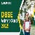 DBSE Admit Card 2025 for Class 10th and 12th