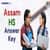 Assam HS Answer Key 2025, Check AHSEC 2nd Year Subject Wise Solution PDF